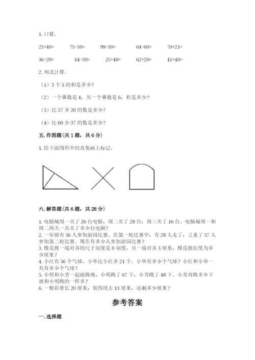 2022人教版二年级上册数学期中测试卷附参考答案【模拟题】.docx