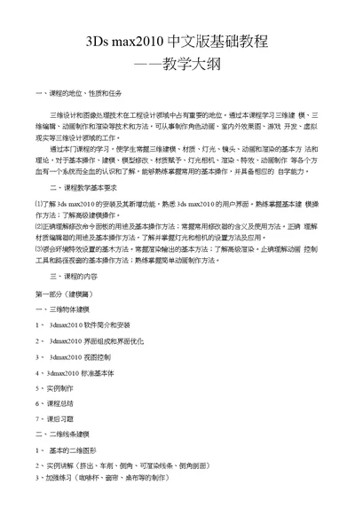 本科《3dsmax实用教程》教学参考