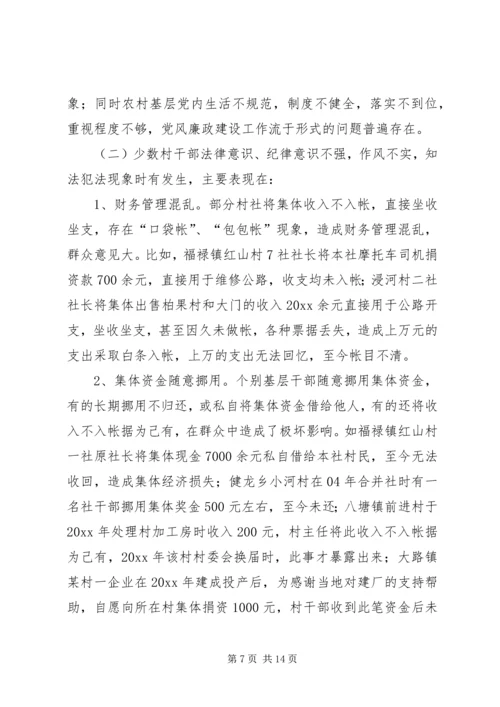 篇一：农村党风廉政建设存在的问题和对策建议.docx