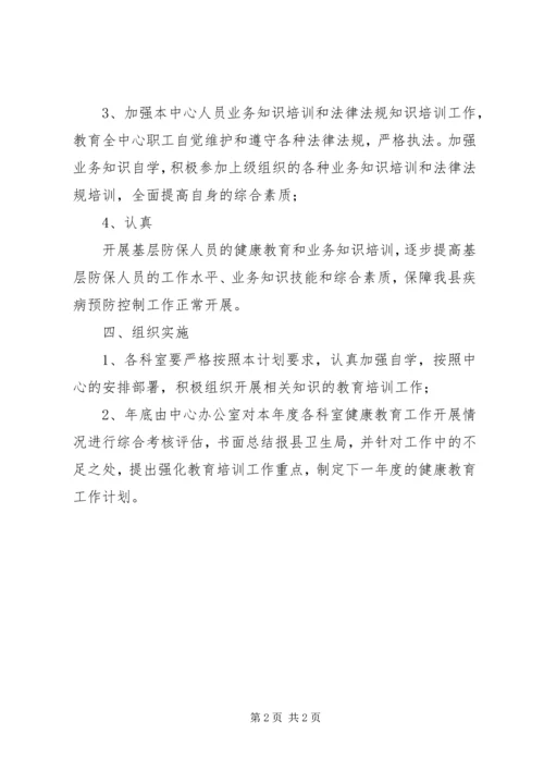 最新健康教育的工作计划.docx