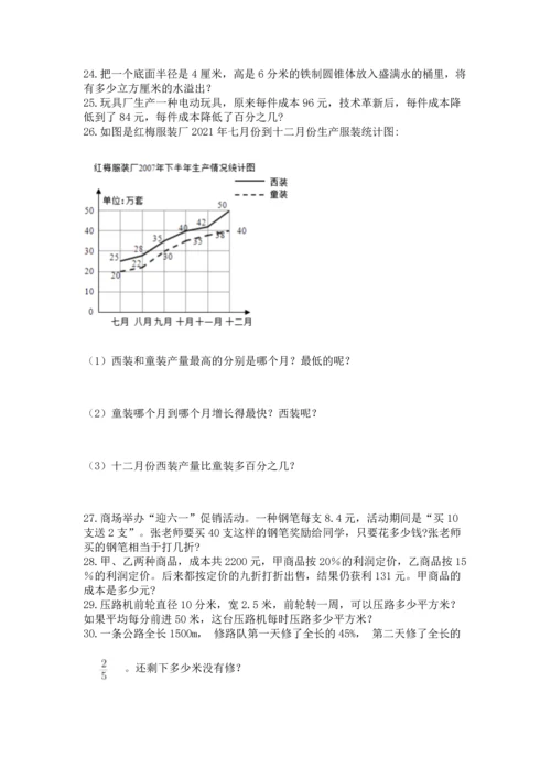 六年级小升初数学应用题50道及完整答案（名师系列）.docx