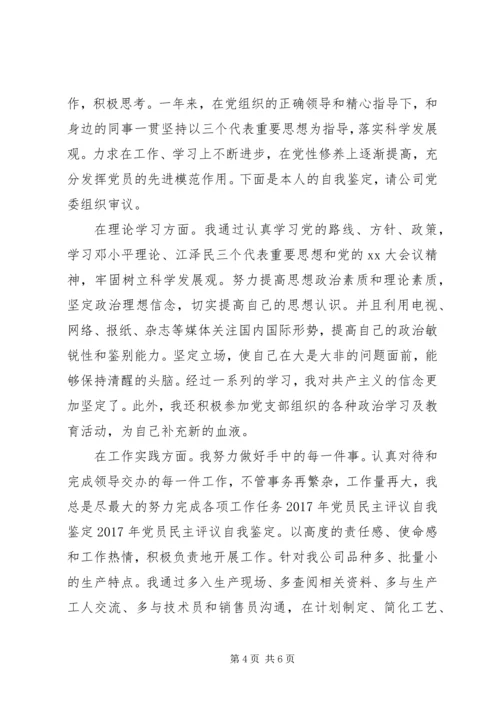 民主评议党员自我评价 (2).docx