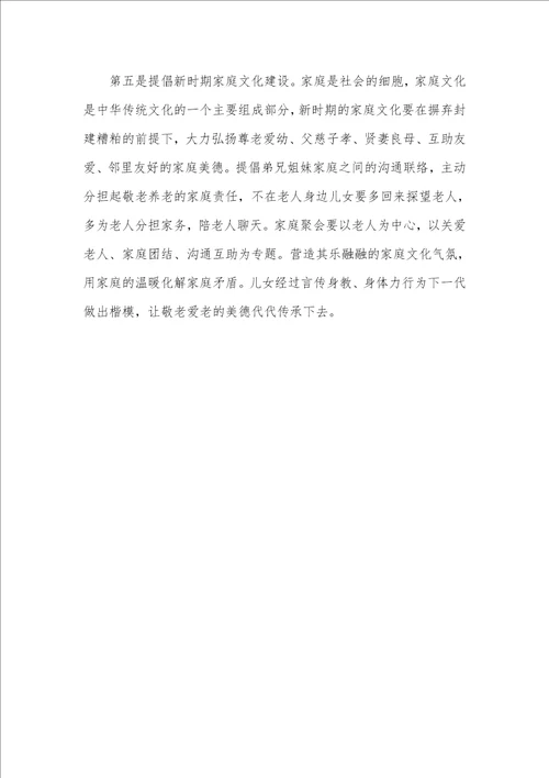 2021年大力弘扬农村敬老传统努力创新敬老养老的新模式传统百货业的新模式