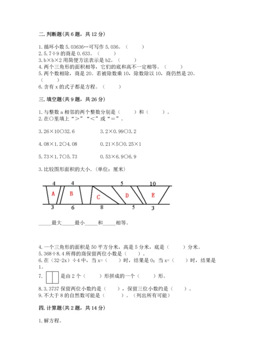 人教版数学五年级上册期末考试试卷附答案【综合题】.docx