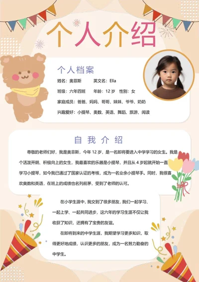 升学面试个人介绍word模板