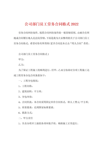 公司部门员工劳务合同格式2022