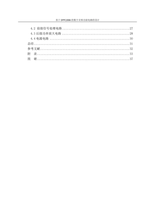 基于DPPC2006的数字音频功放电路的设计.docx