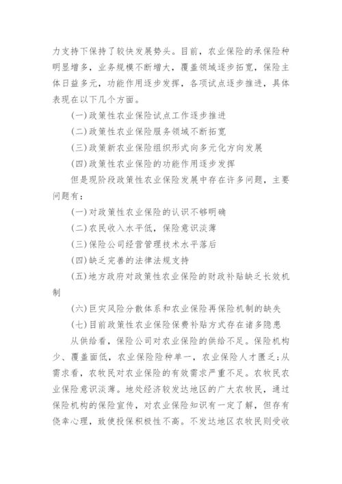 保险职业生涯规划书.docx
