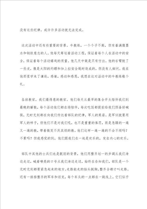 公司员工军训感悟心得体会样本