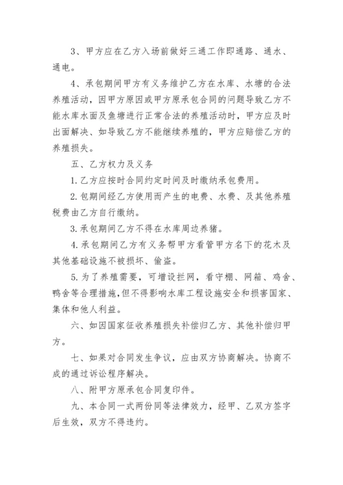 鱼塘承包水产养殖承包合同.docx