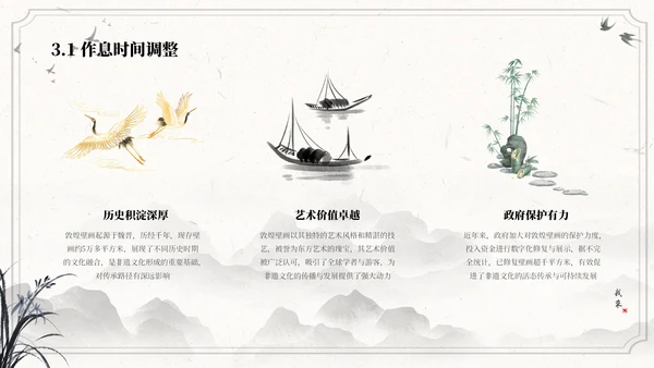 国风水墨浅色三伏天运动指南ppt模板