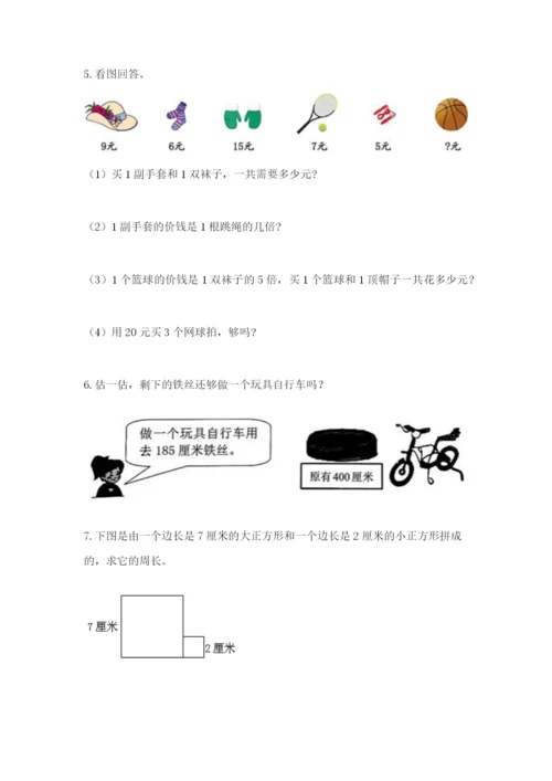 小学三年级数学应用题50道精品（各地真题）.docx