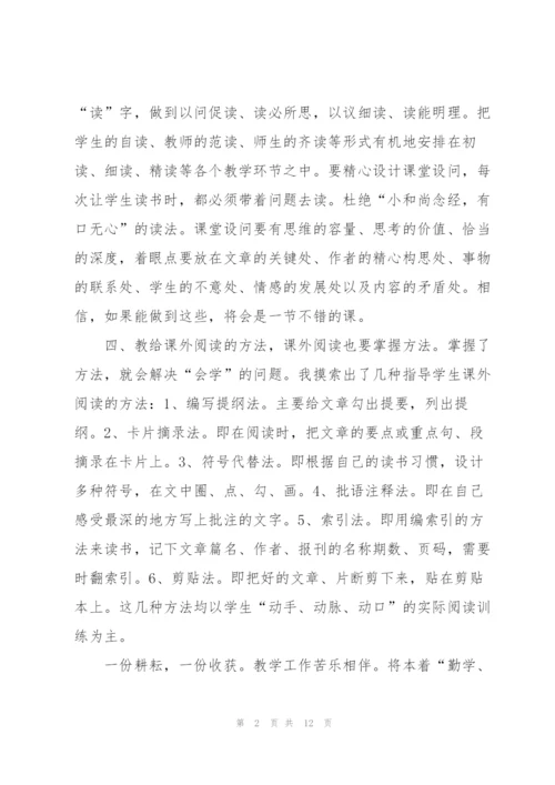 小学语文一级教师述职报告.docx