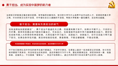 坚定理想信念加强党性修养学校教师党员党课PPT