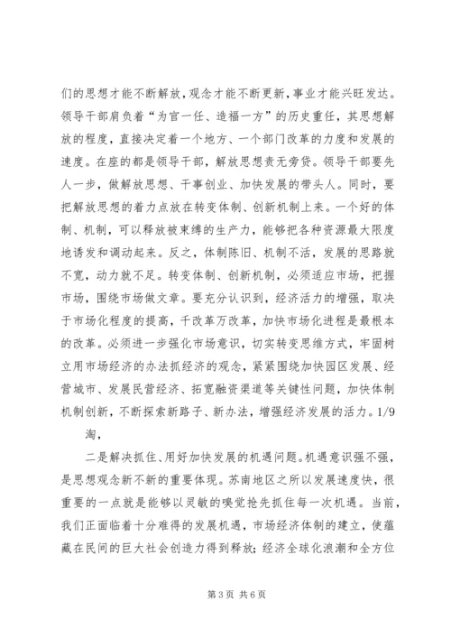 县委书记在县委理论中心组学习读书会结束时的讲话.docx