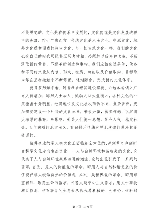 和谐文化和谐社会的精神基础.docx