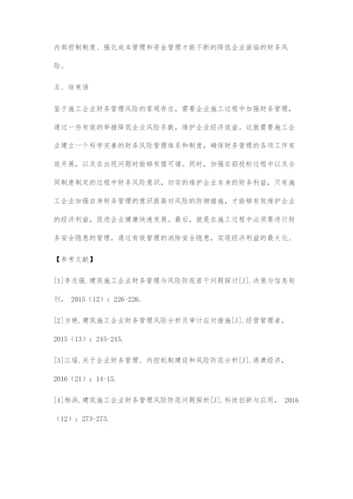 建筑施工企业的财务风险管理与控制.docx