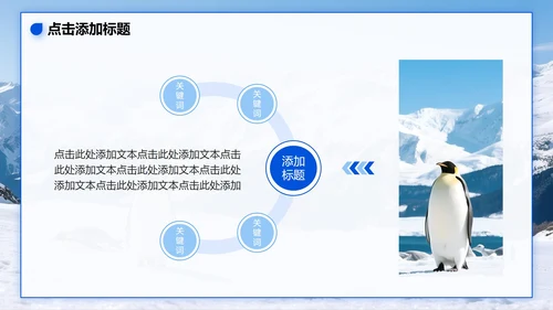 蓝色冰雪实景旅游攻略PPT模板
