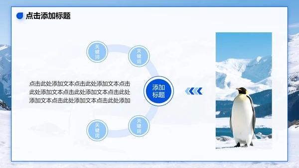 蓝色冰雪实景旅游攻略PPT模板