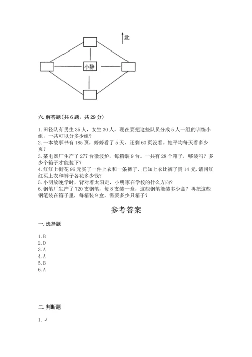 人教版三年级下册数学期中测试卷【网校专用】.docx