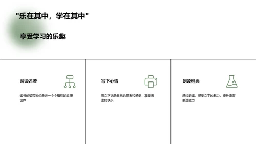 语文春蕾：我们的启蒙之旅