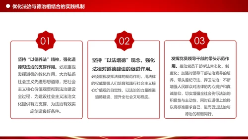详细内容阐述坚持法治与德治相结合PPT模板