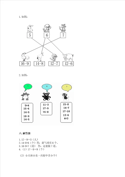 北师大版一年级下册数学第一单元加与减一测试卷精品a卷