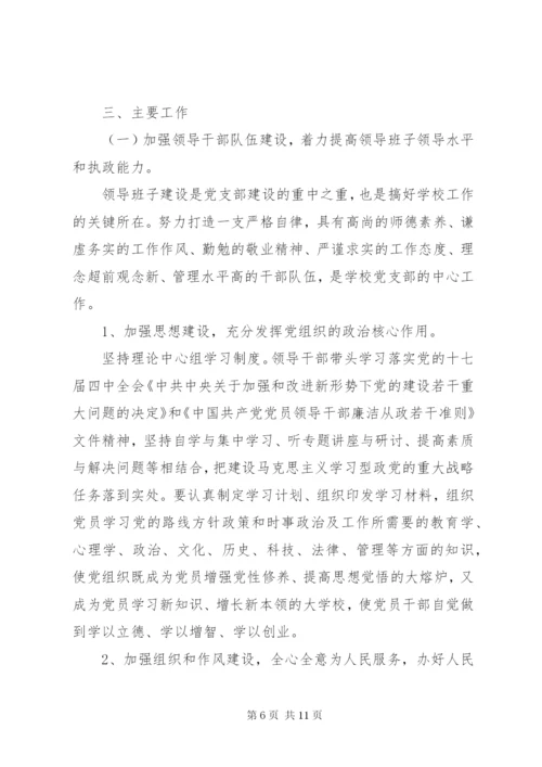 学校党支部发展党员工作计划.docx