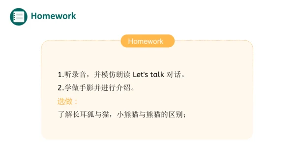 Unit 3 Amazing animals Part B Let's talk（优课）课件（21张