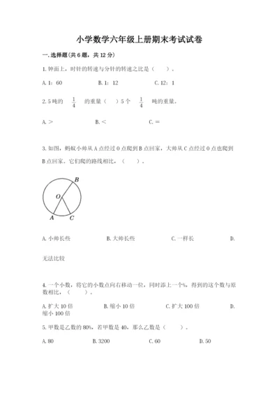 小学数学六年级上册期末考试试卷附参考答案（b卷）.docx