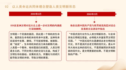 文化思想中的文明交流互鉴观专题党课PPT