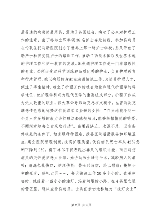 卫生局局长在庆祝“5·12”国际护士节活动会议上的讲话 (3).docx