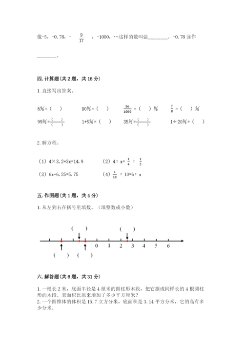 小升初数学期末测试卷word.docx