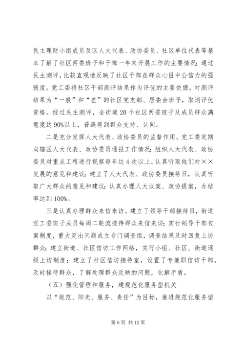 基层民主政治建设工作汇报材料.docx