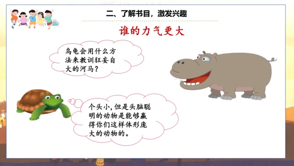 统编版五年级语文上册快乐读书吧阅读指导：从前有座山  课件