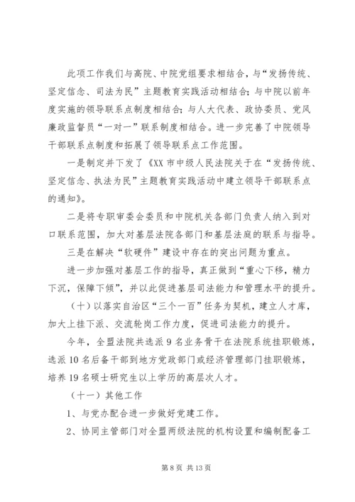 法院政治部工作总结及工作计划.docx