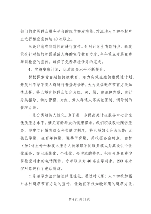 人口计划生育工作情况汇报.docx