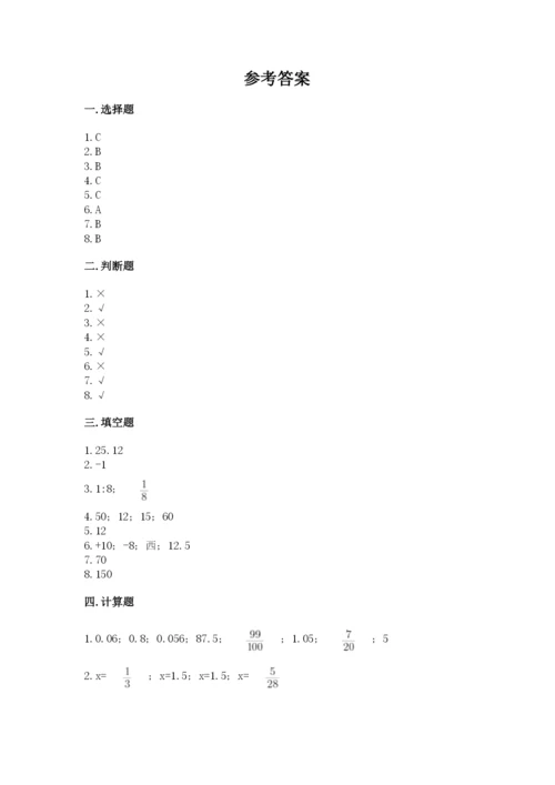 小升初数学期末测试卷（巩固）.docx