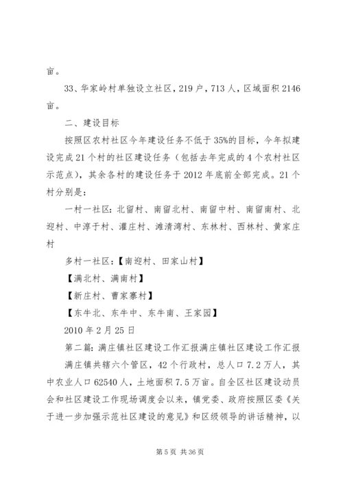 满庄镇农村社区规划建设方案.docx