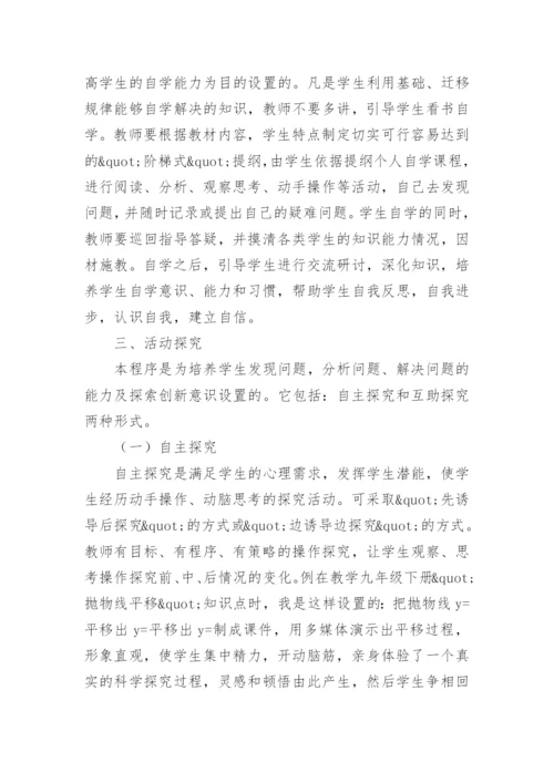 新课程理念下自主互助学习型课堂教学模式建的论文.docx