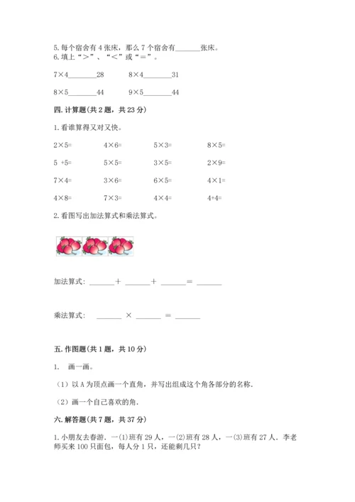 人教版二年级上册数学期末测试卷（网校专用）word版.docx