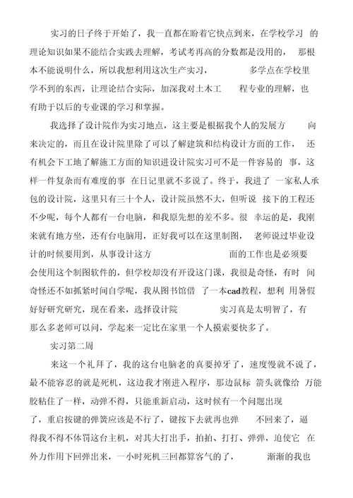 建筑专业实习周记