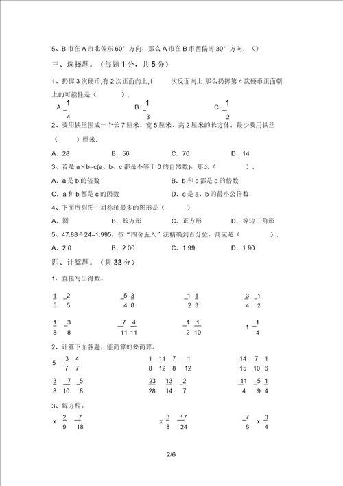 最新冀教版五年级数学上册期末试卷及答案汇总