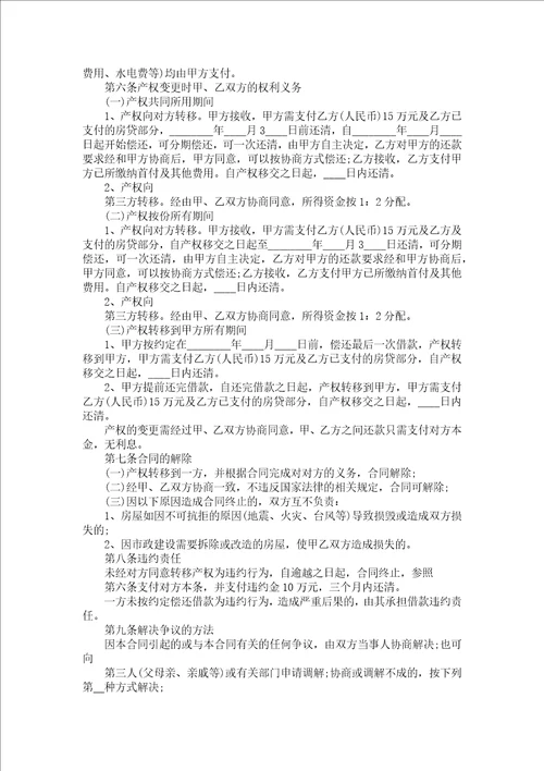 二手房购房合同合集9篇