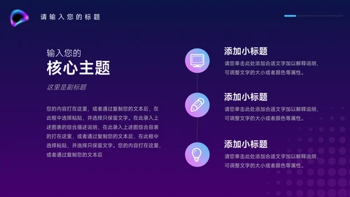 紫色霓虹经典电商运营方案策划PPT模板