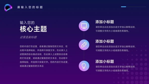 紫色霓虹经典电商运营方案策划PPT模板