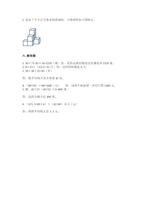 苏教版小学数学四年级上册期末卷及完整答案（各地真题）.docx