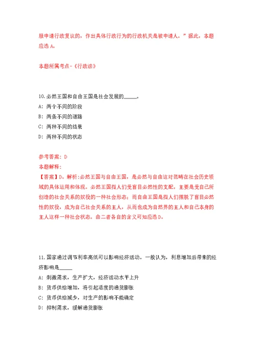 浙江经贸职业技术学院公开招聘10名人员（第五批）模拟卷（第0次练习）