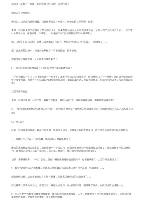关于赚钱思维的一些感悟.docx