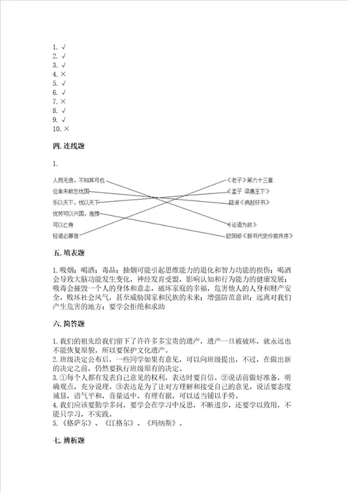 2022小学五年级上册道德与法治 期末测试卷含完整答案全优